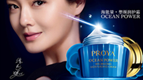 PROYAALLBET海能量•塑颜系列璀璨登场